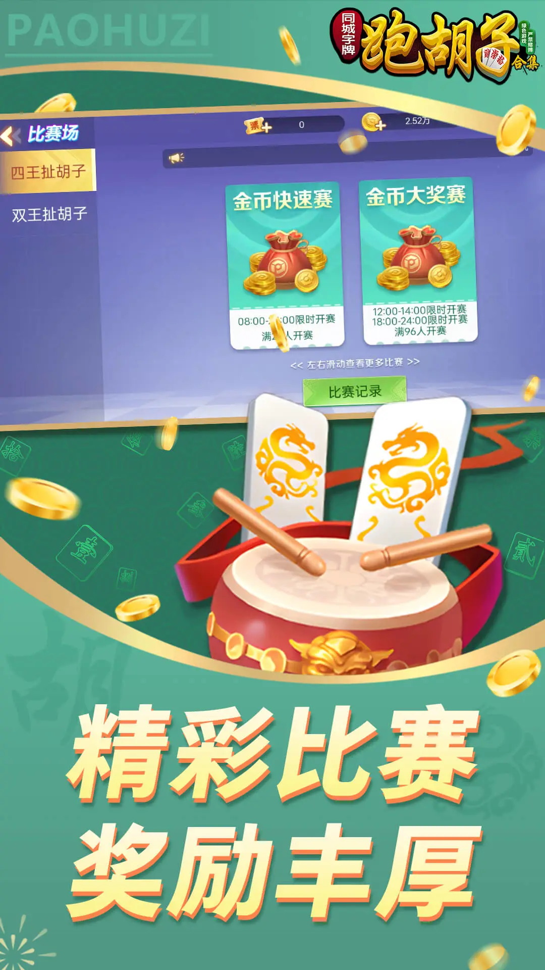 同城字牌截图