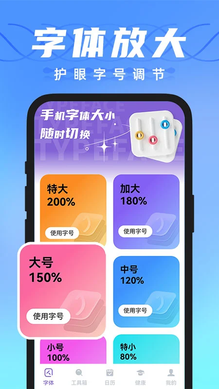 字体放大精灵截图