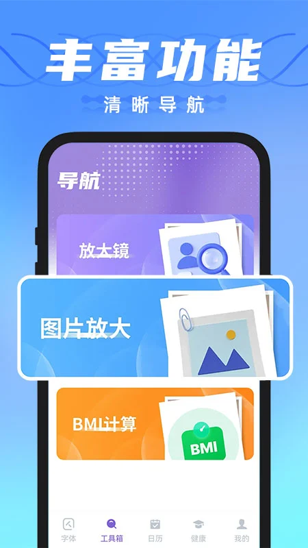 字体放大精灵截图