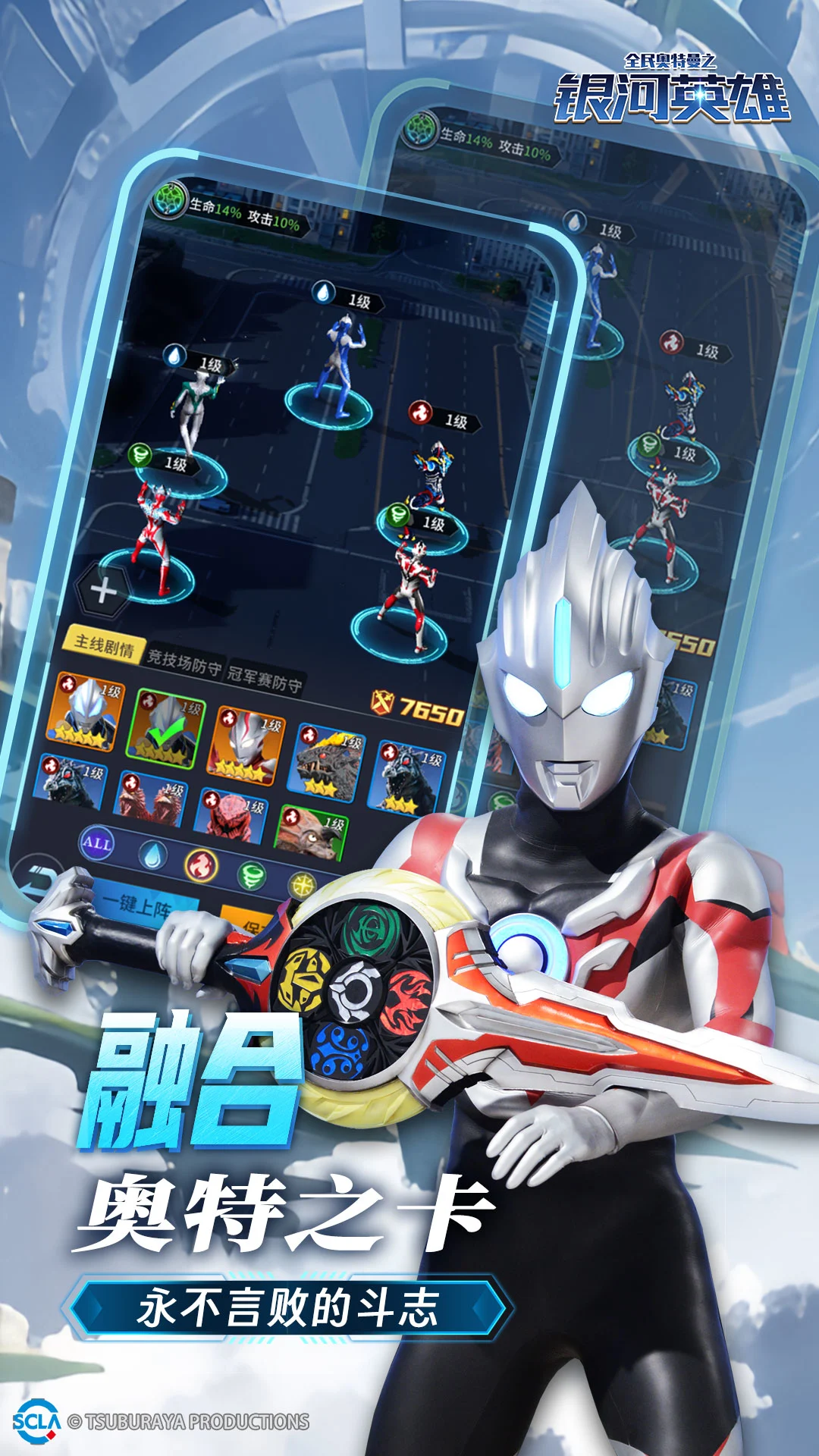 全民奥特曼之银河英雄截图