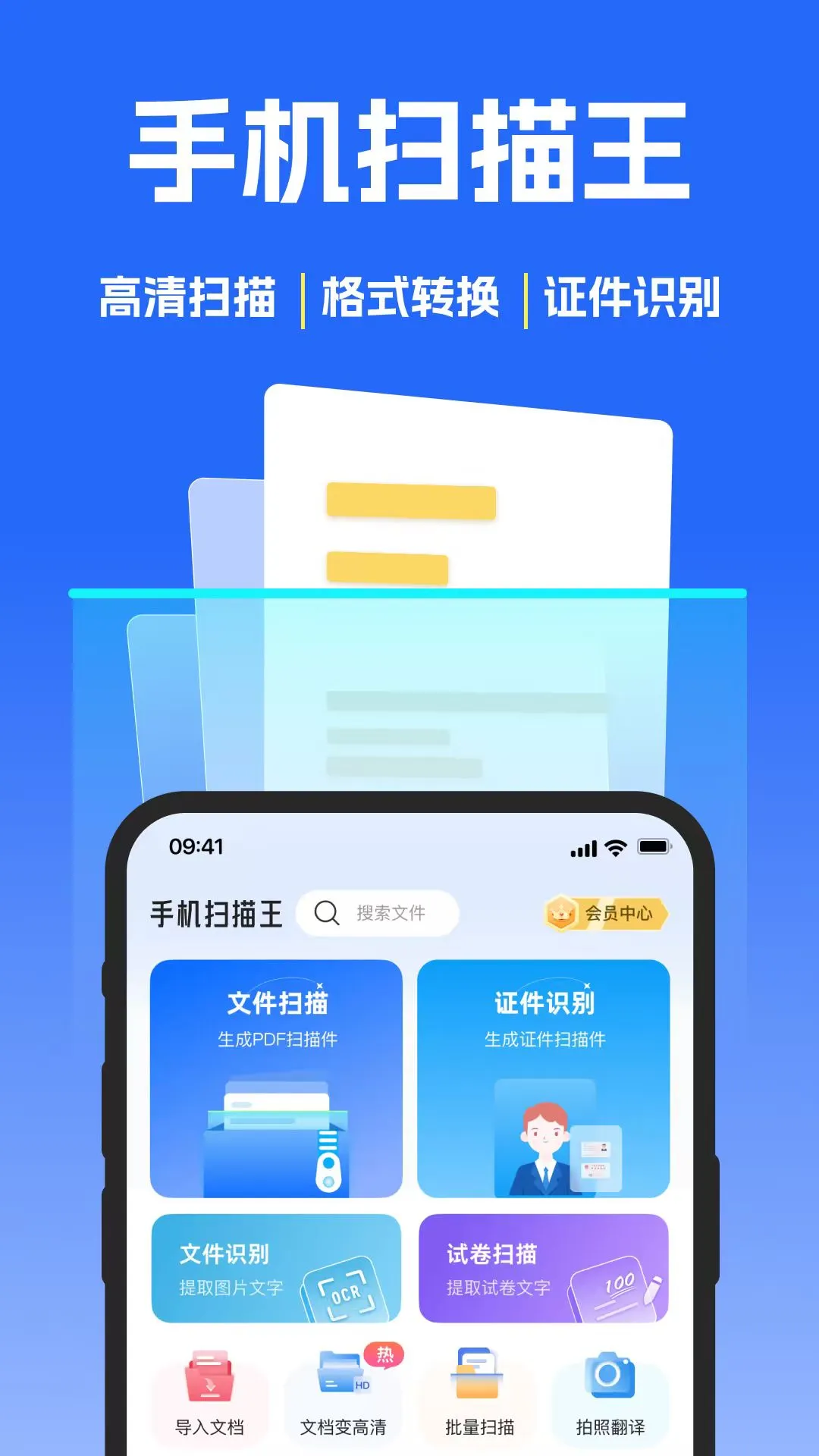 万能扫描王截图