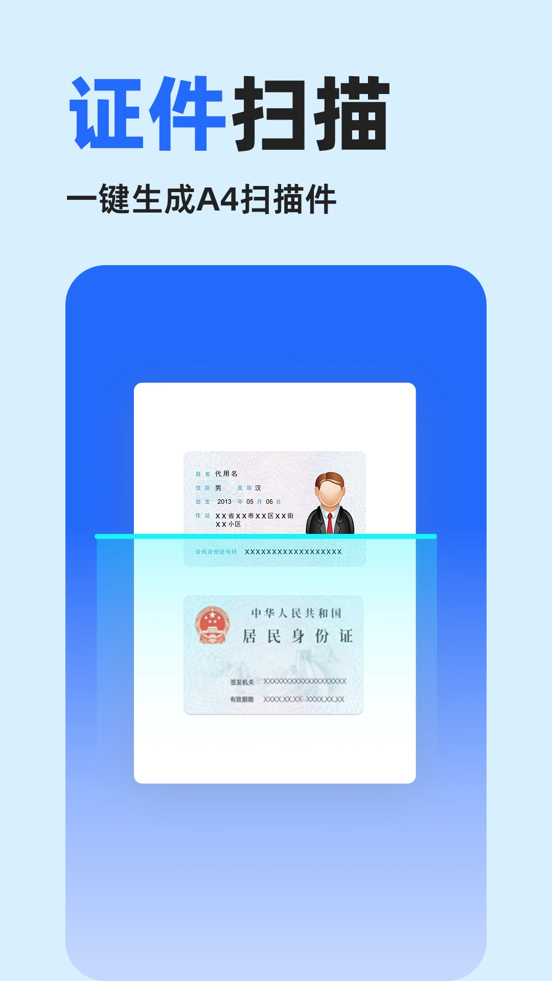 万能扫描王截图