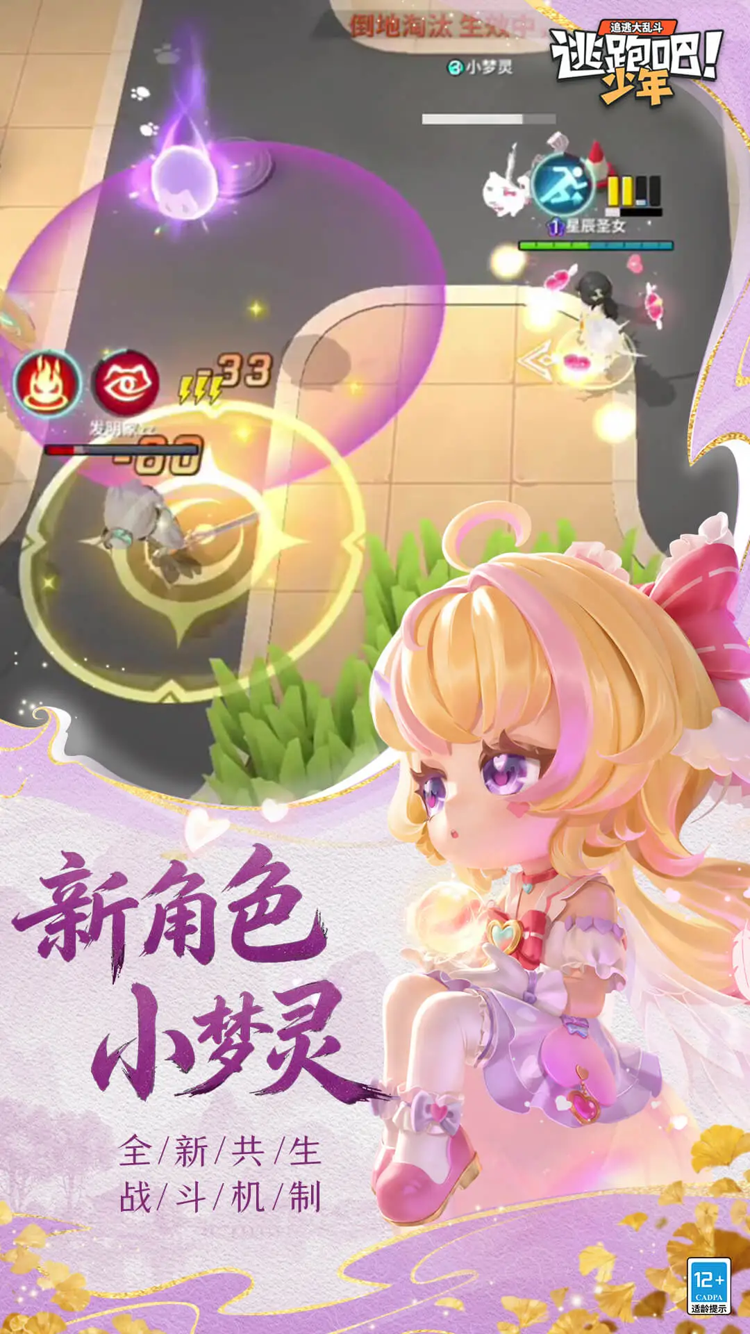 逃跑吧!少年截图