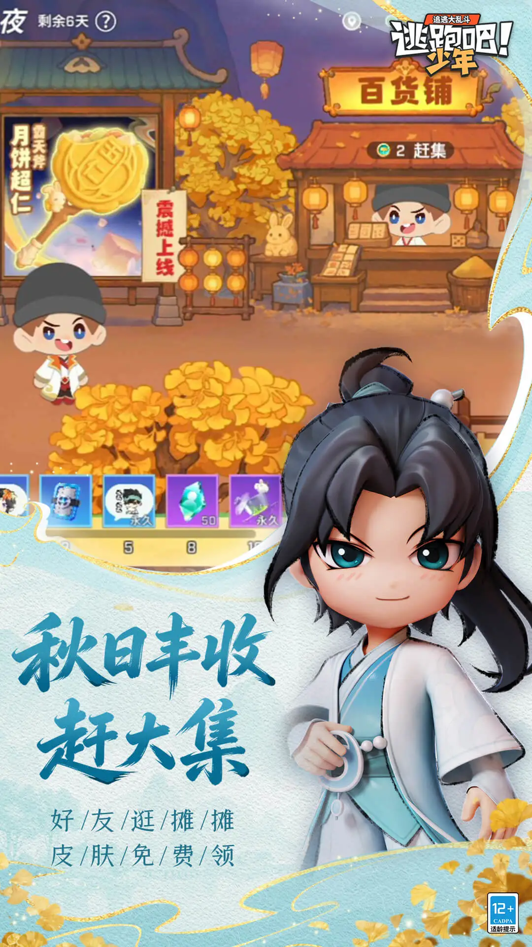 逃跑吧!少年截图