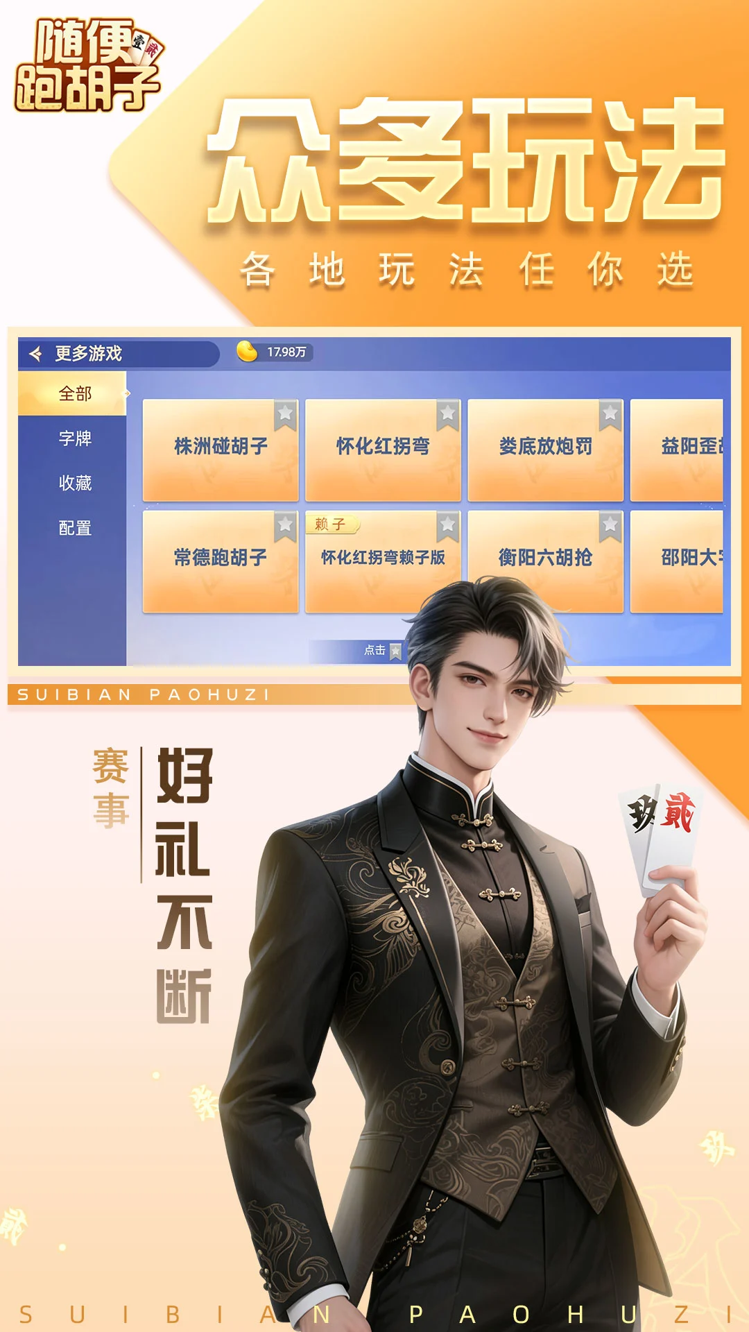 随便跑胡子截图