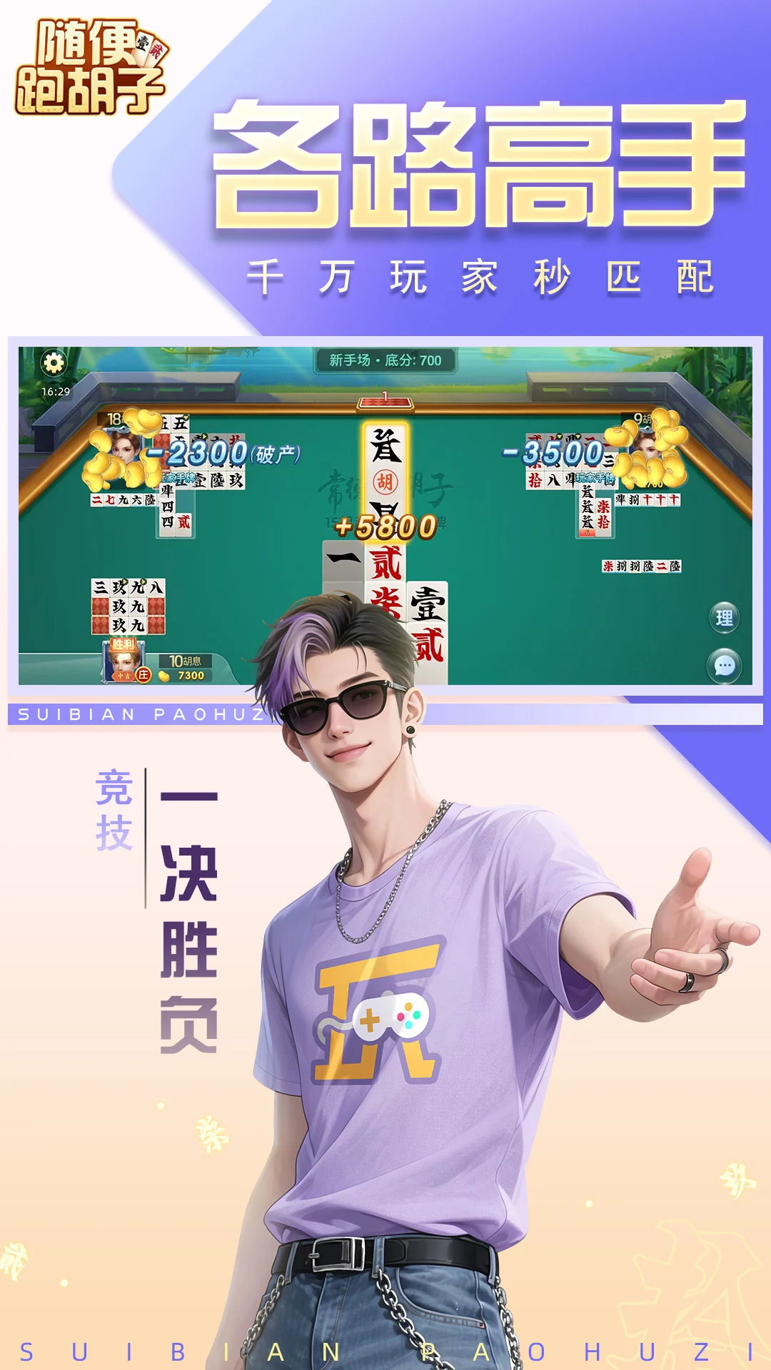 随便跑胡子截图