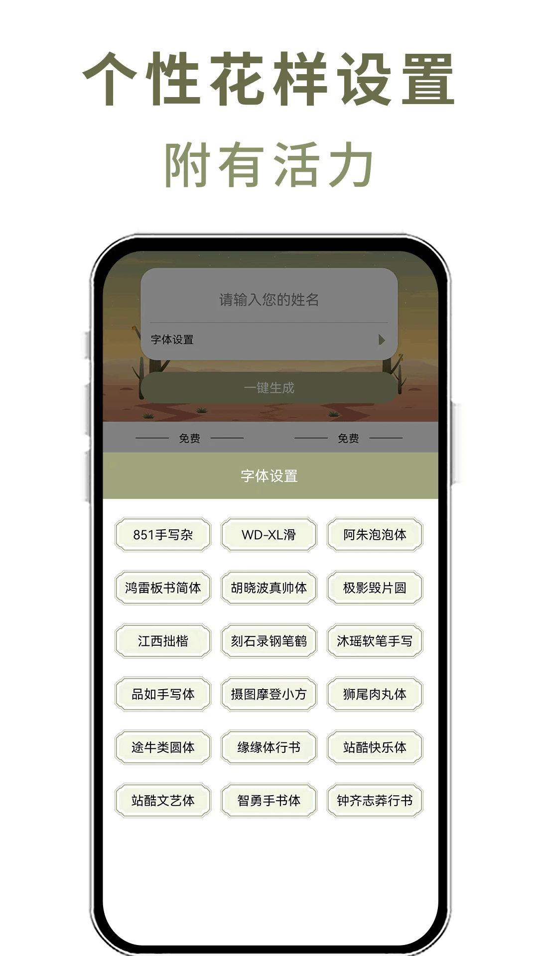 花样文字截图