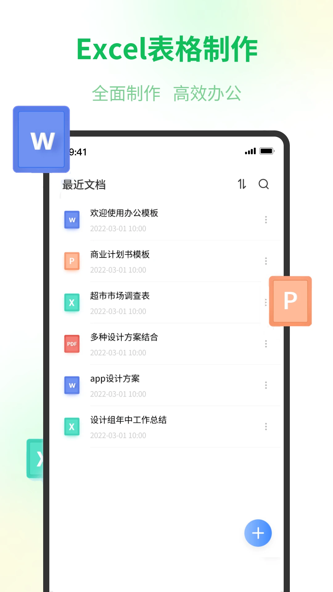 Excel表格截图