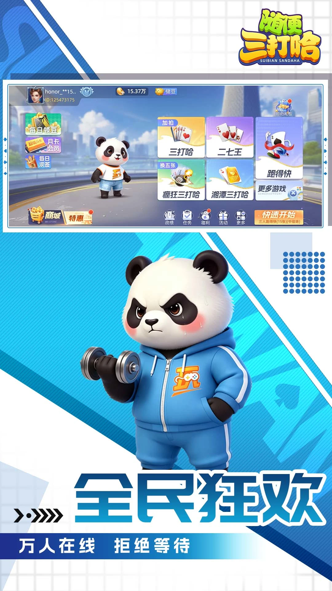 三打哈截图