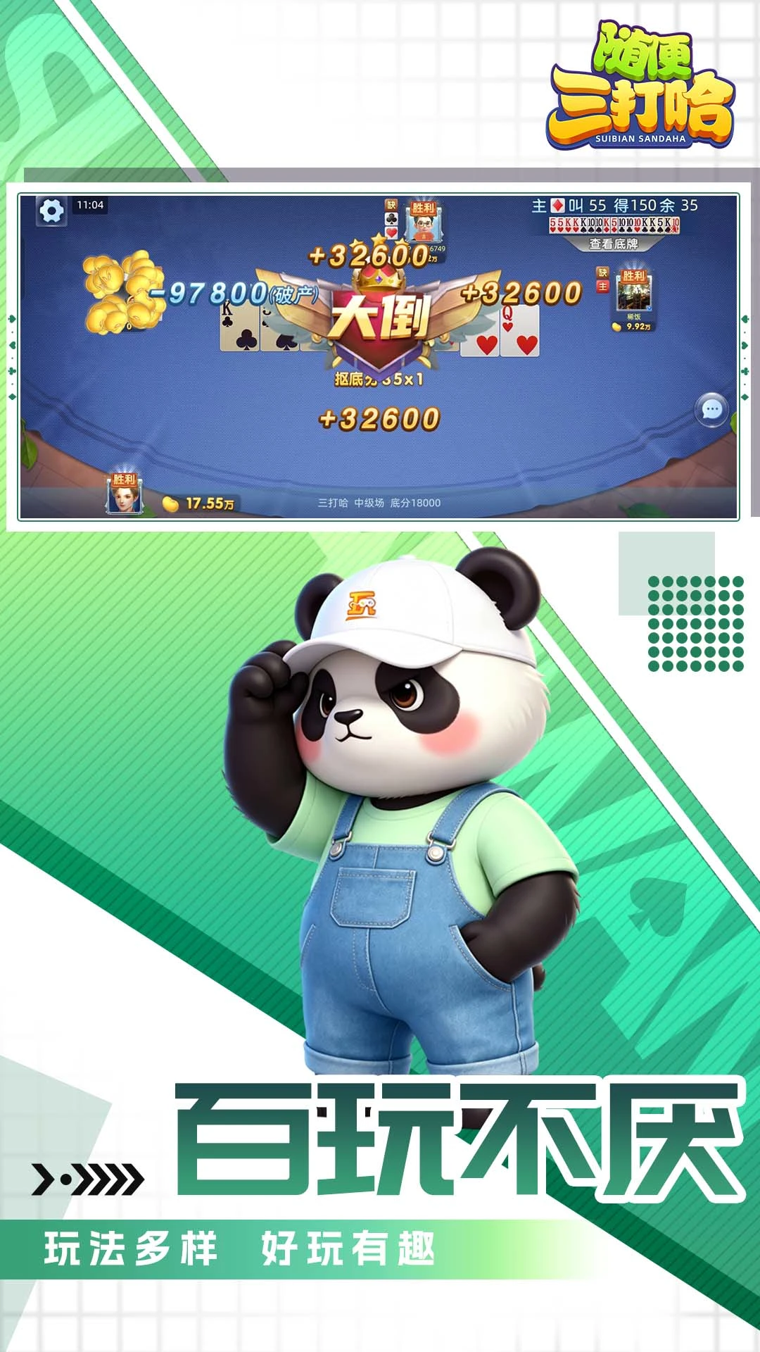 三打哈截图