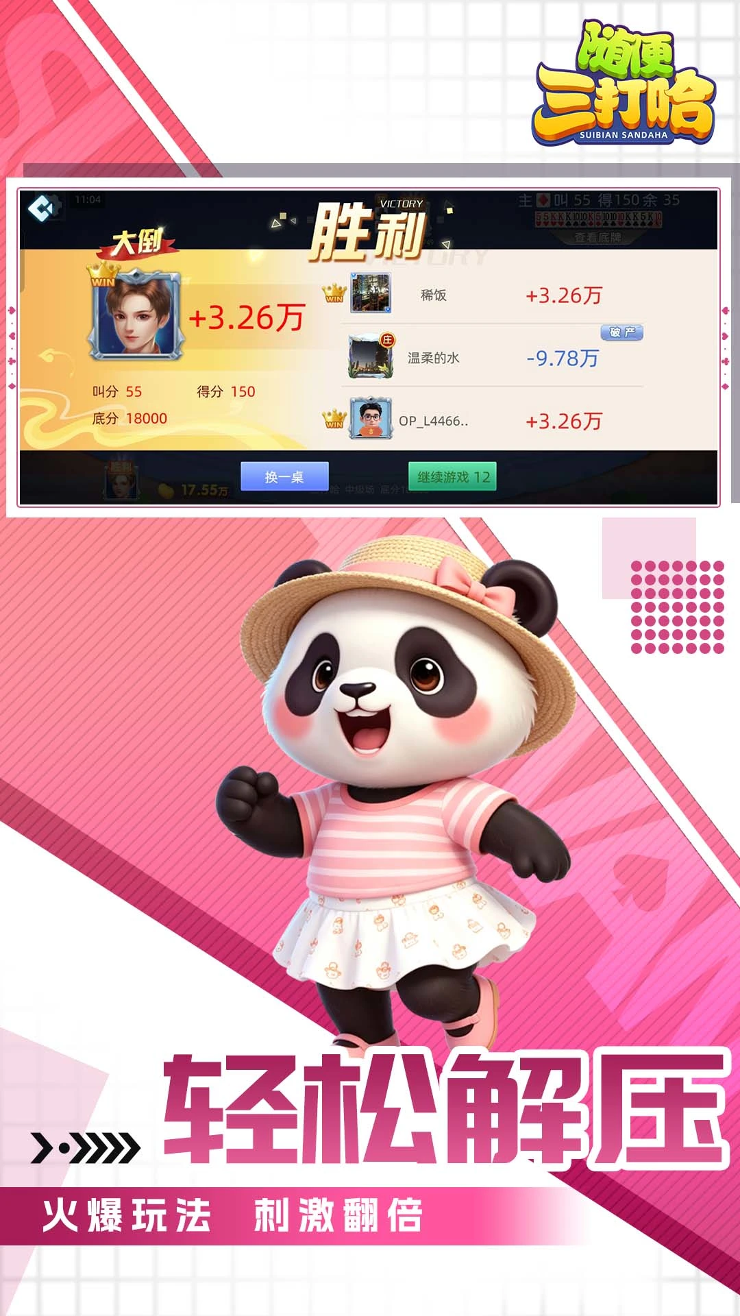 三打哈截图