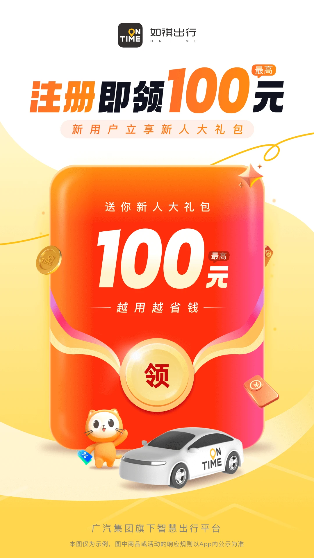 如祺出行截图