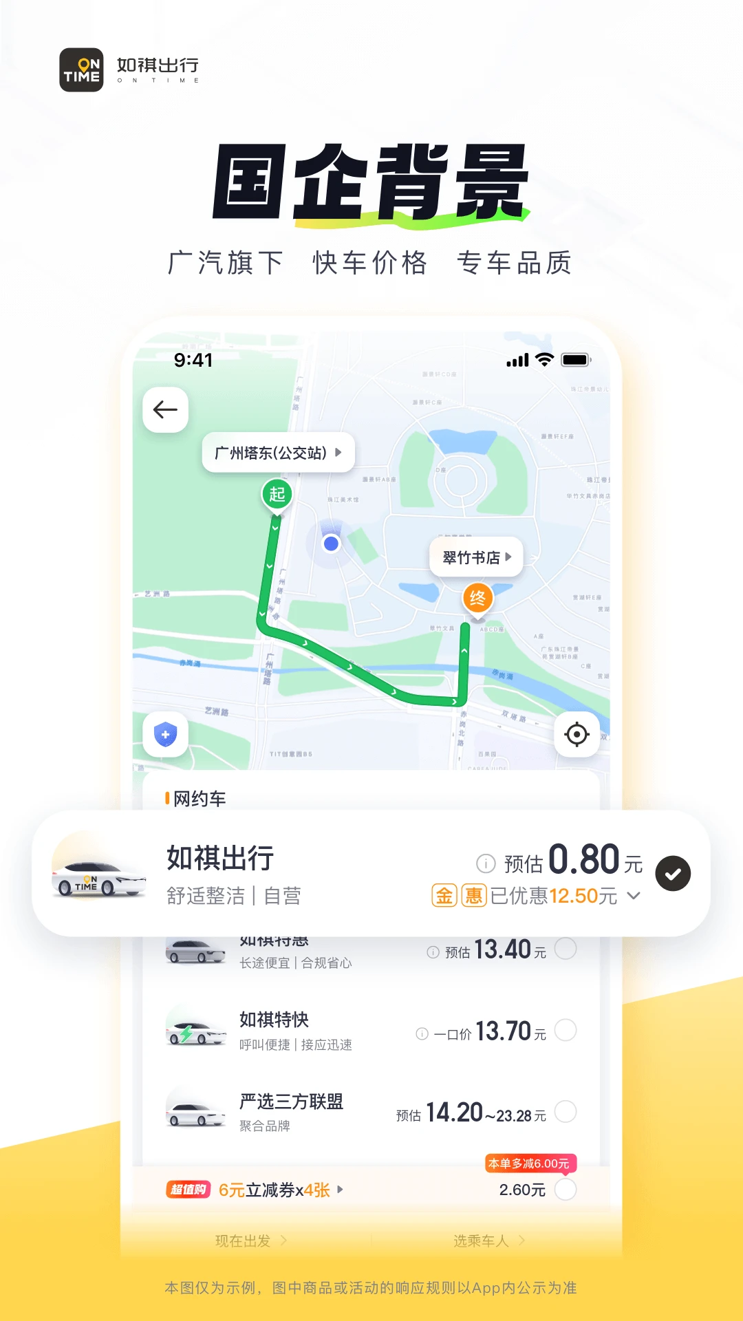 如祺出行截图