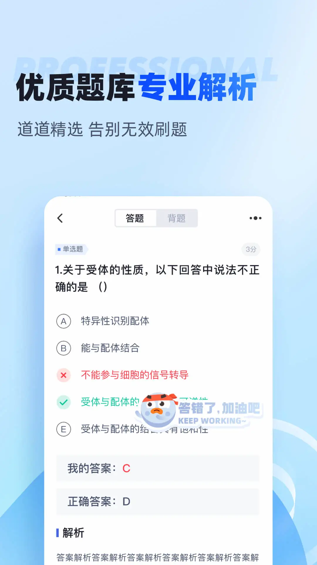 聚题库截图