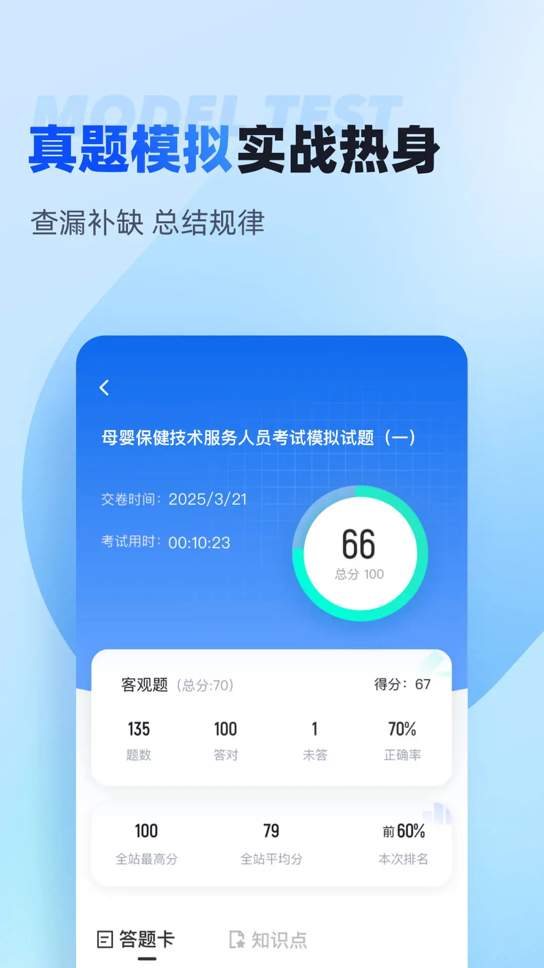 聚题库截图