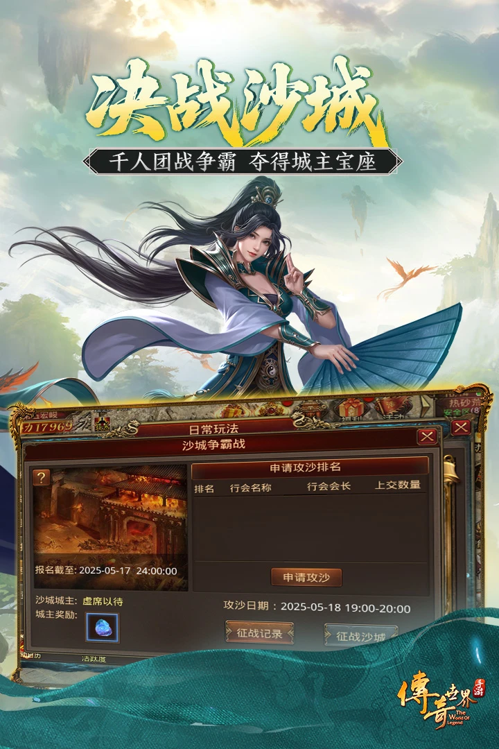 传奇世界截图