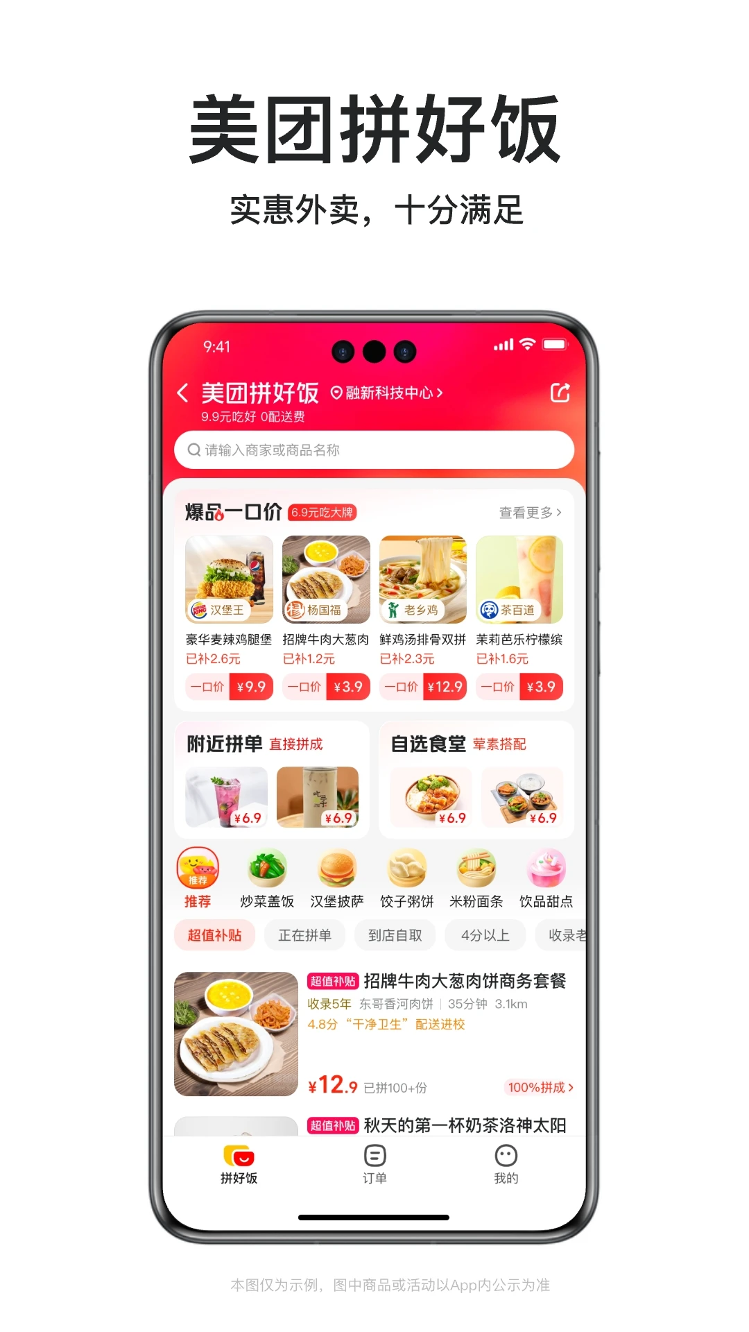 美团外卖截图