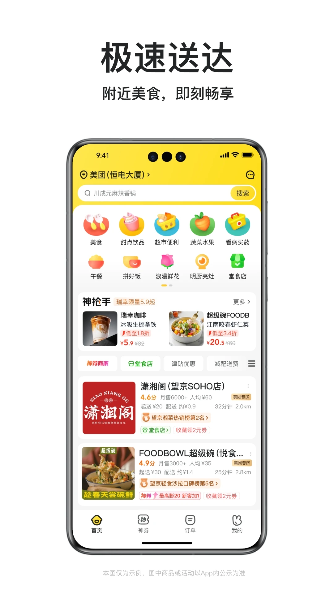 美团外卖截图