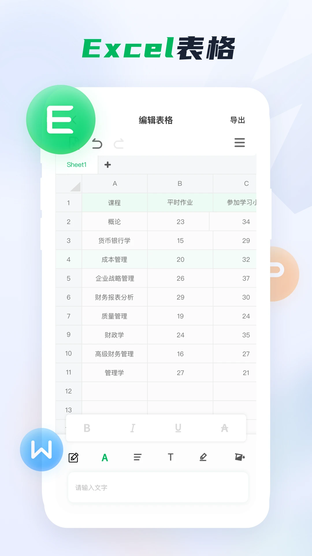 word文档手机版截图