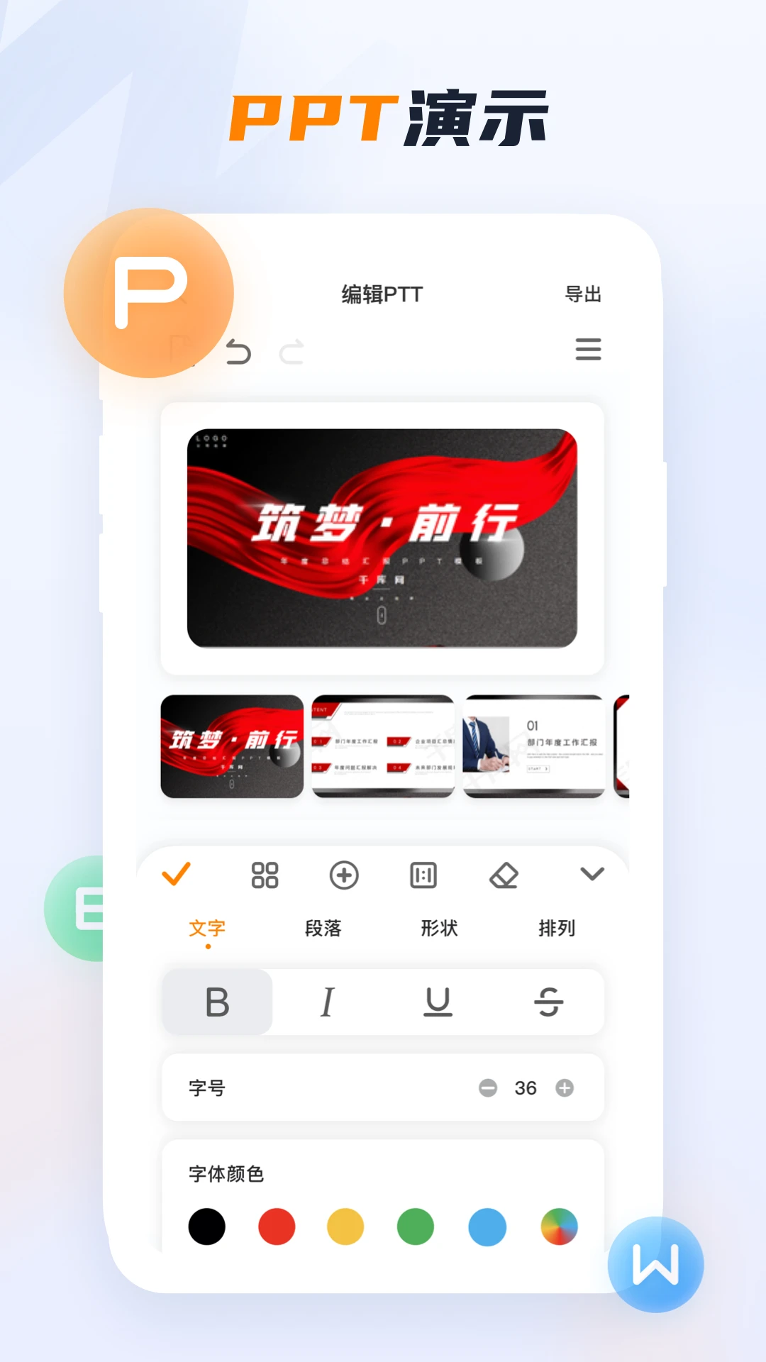 word文档手机版截图