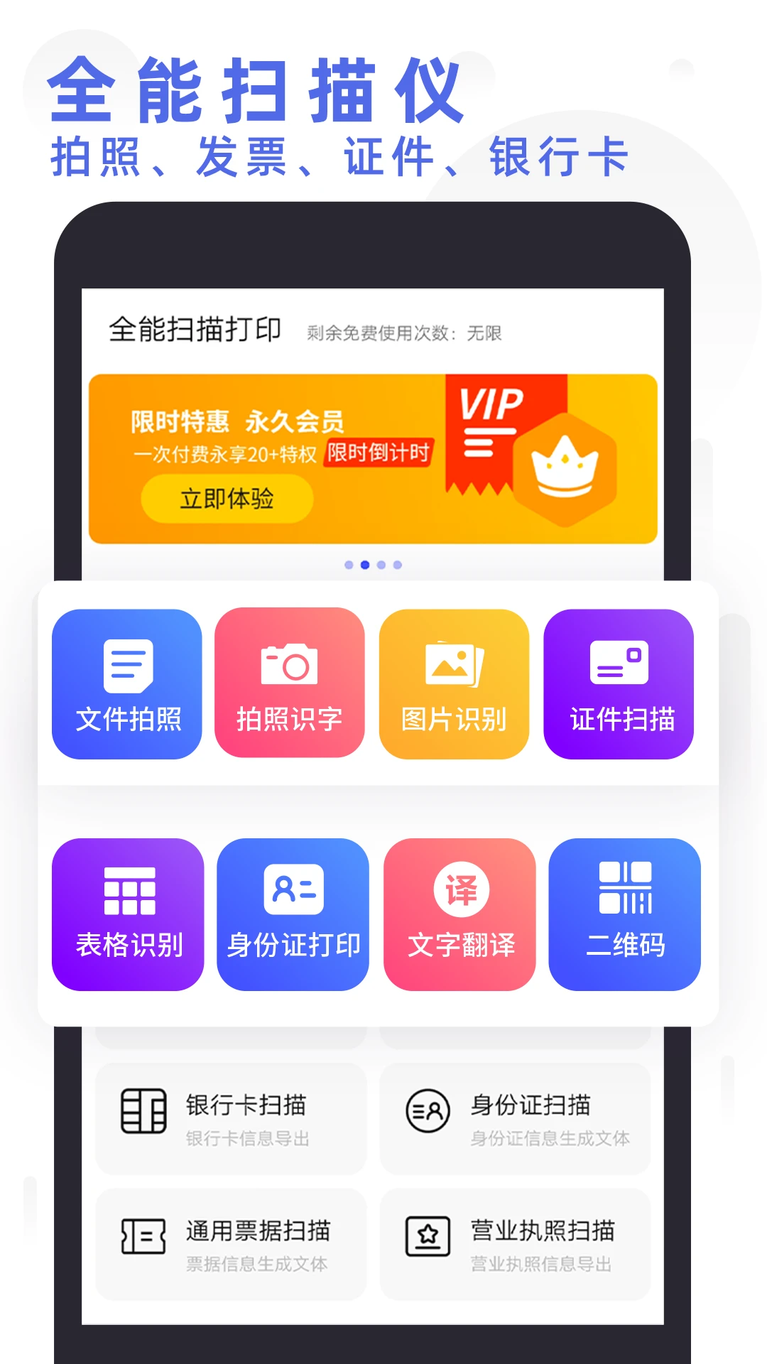 全能扫描打印截图