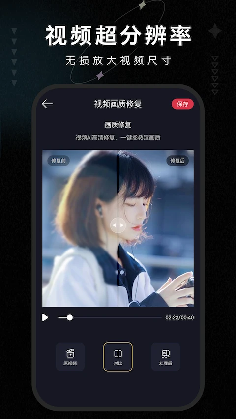 画质修复大师截图
