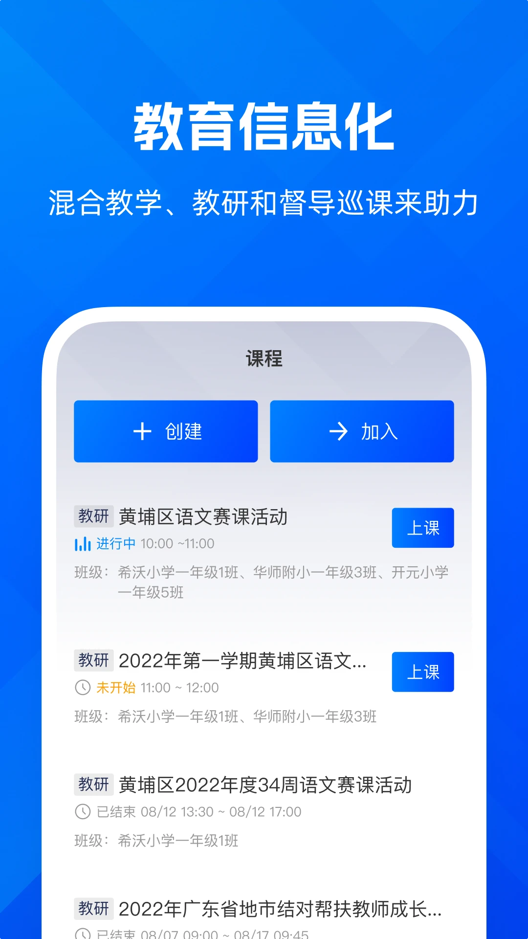 远程互动课堂截图