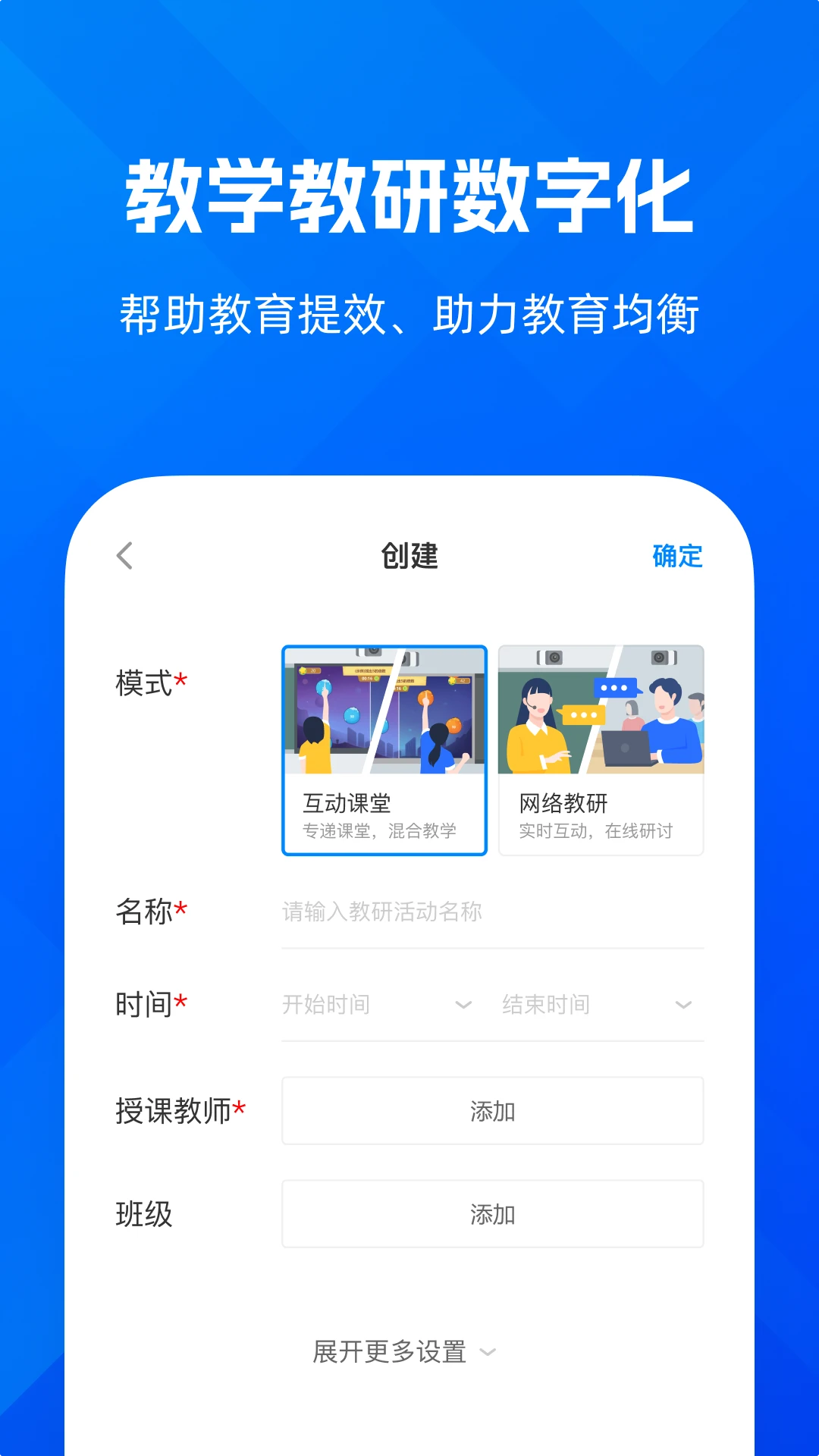 远程互动课堂截图
