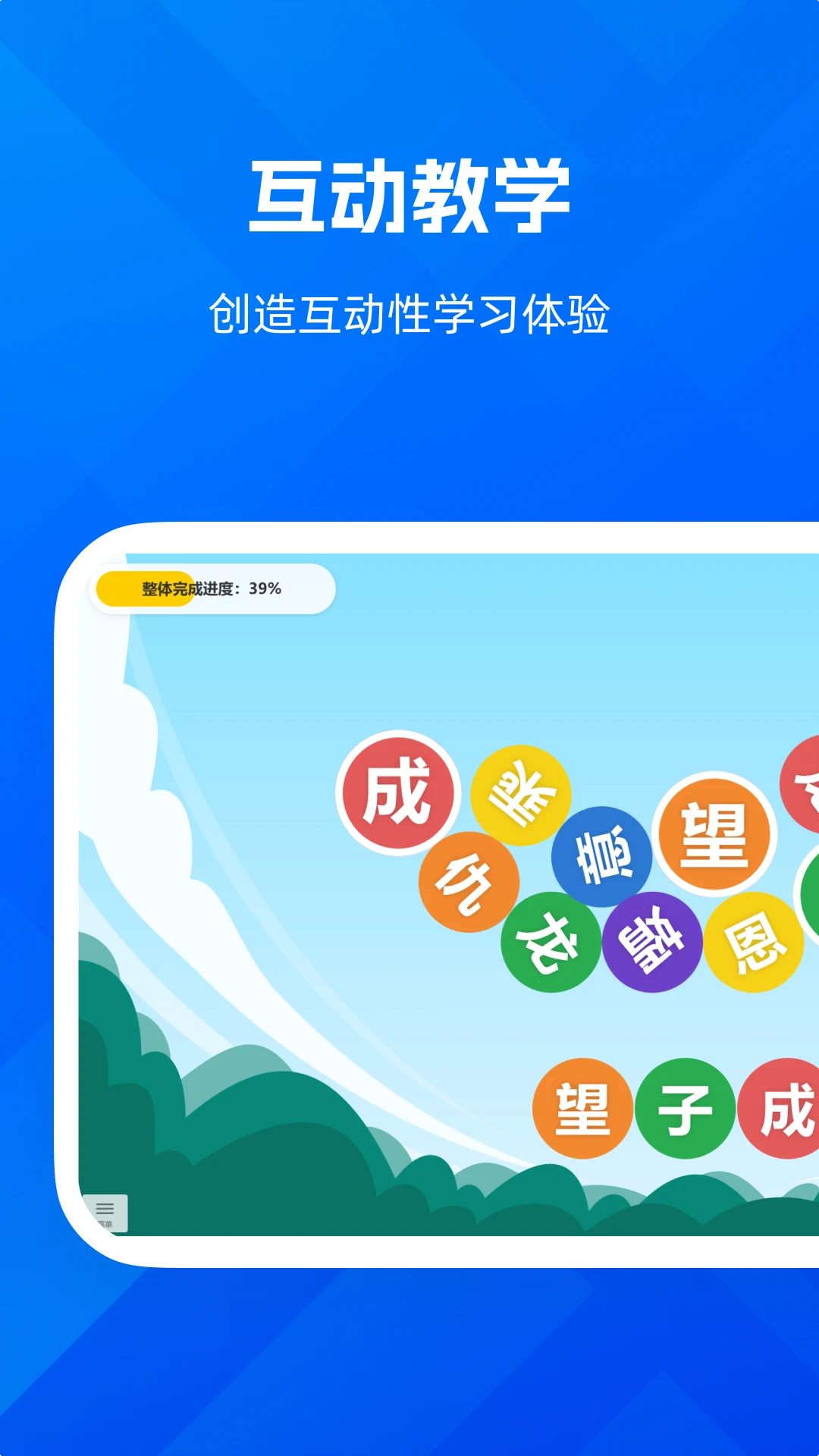 远程互动课堂截图
