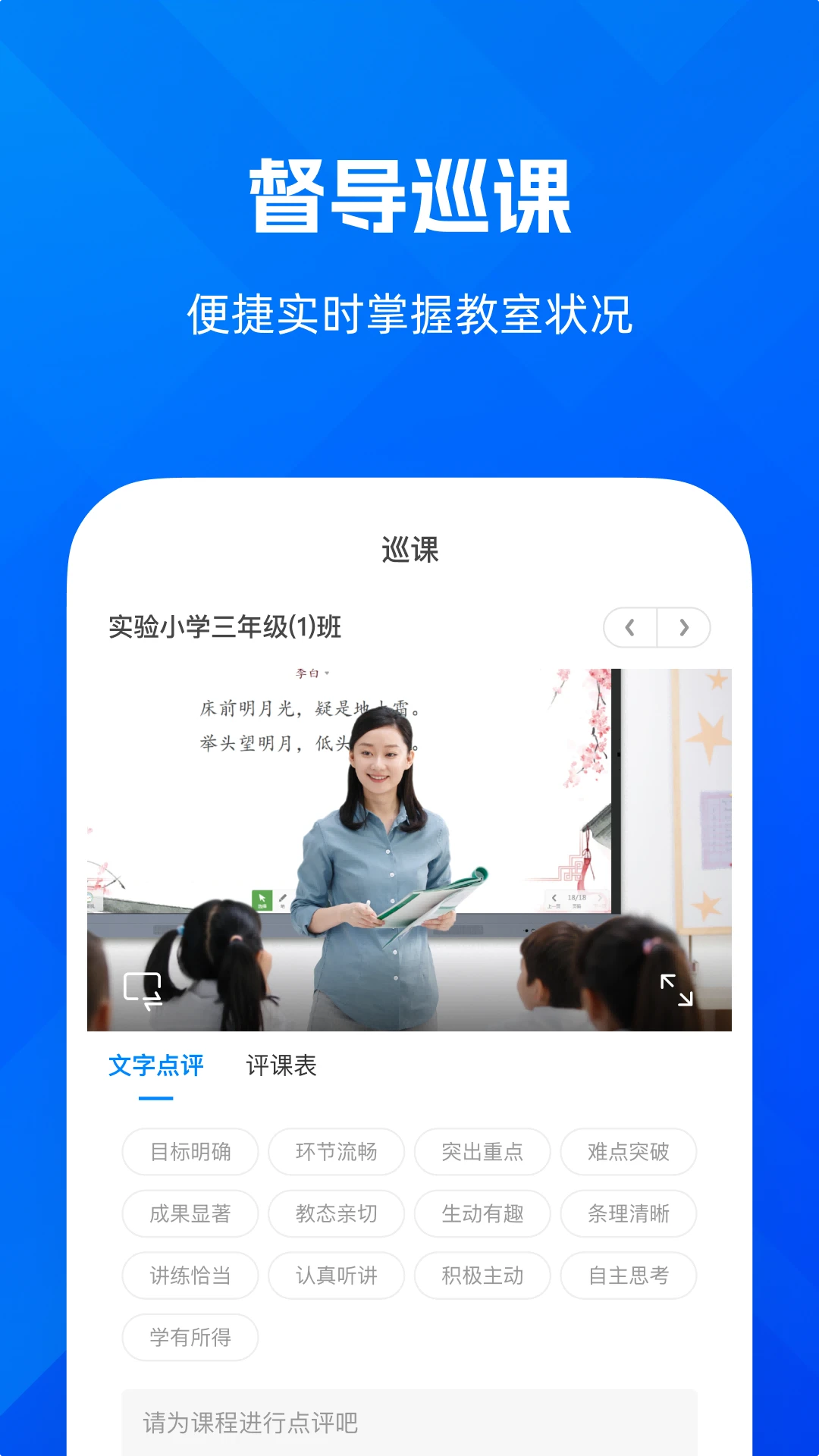 远程互动课堂截图
