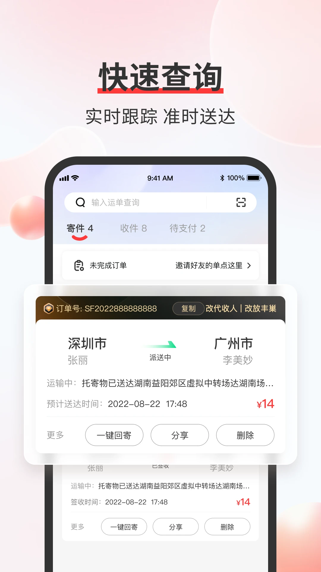 顺丰速运截图