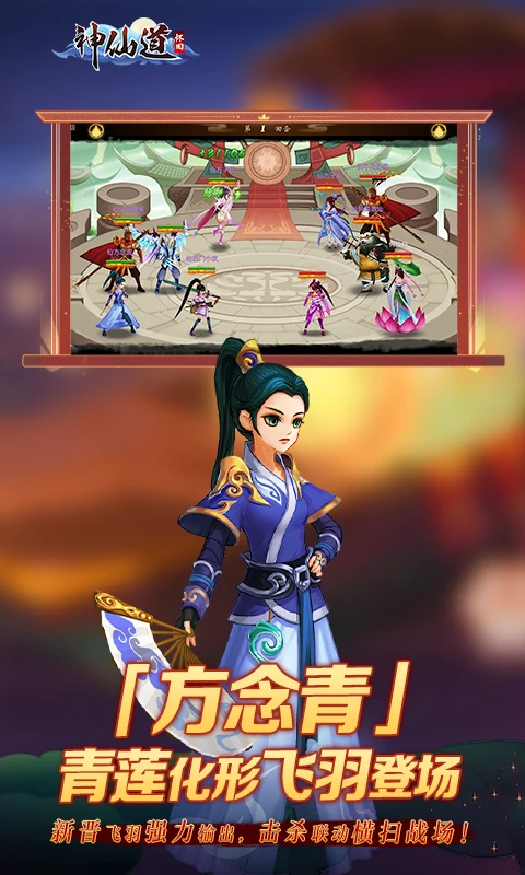 《神仙道》高清重制版截图