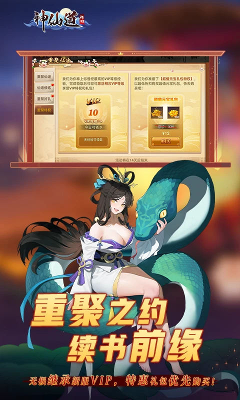 《神仙道》高清重制版截图