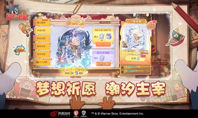 猫和老鼠截图