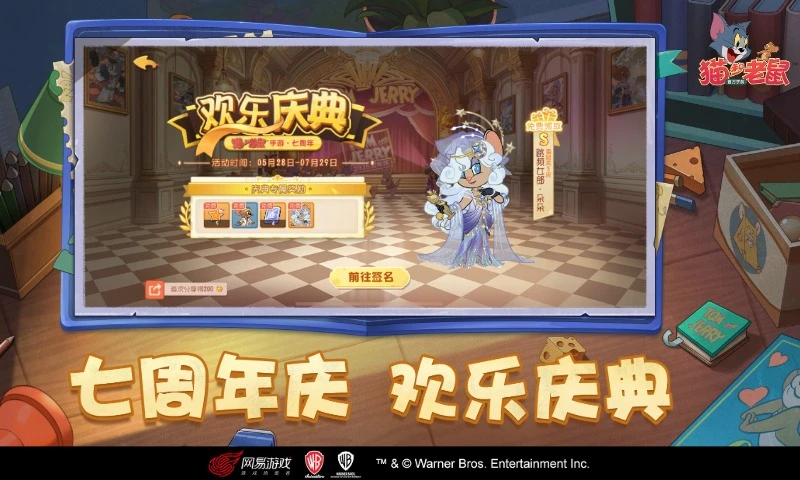 猫和老鼠截图