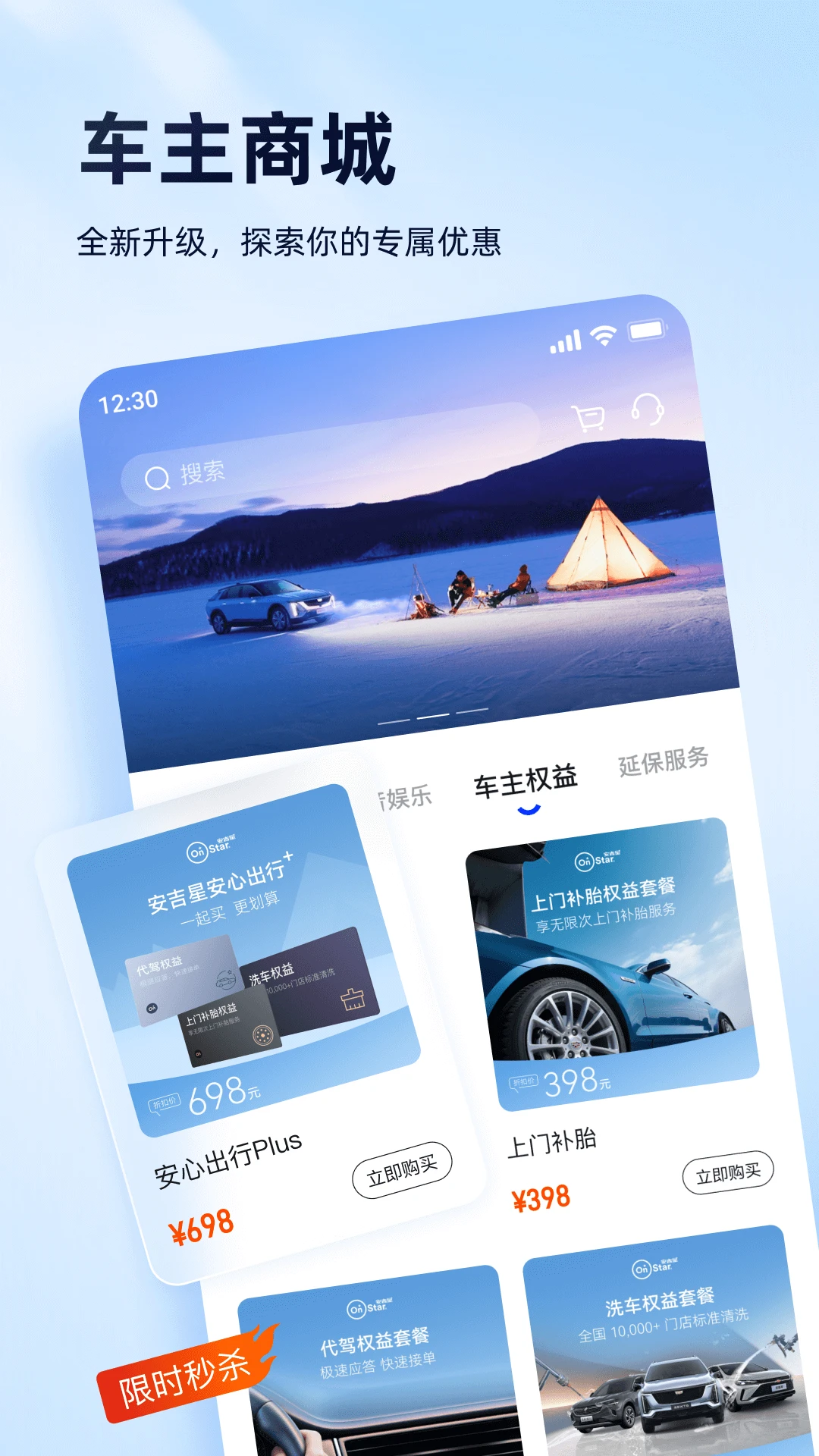 安吉星截图