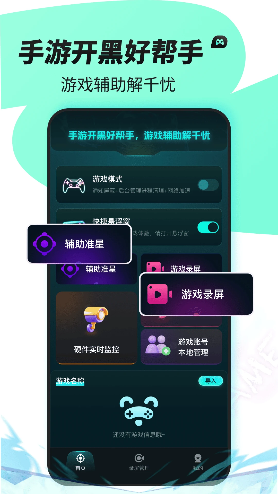 免费准星辅助器截图