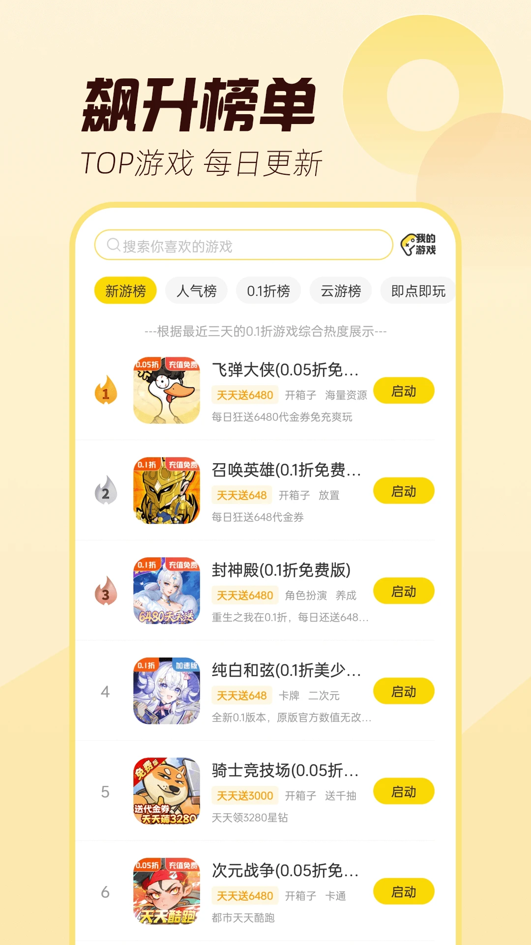 闪玩截图
