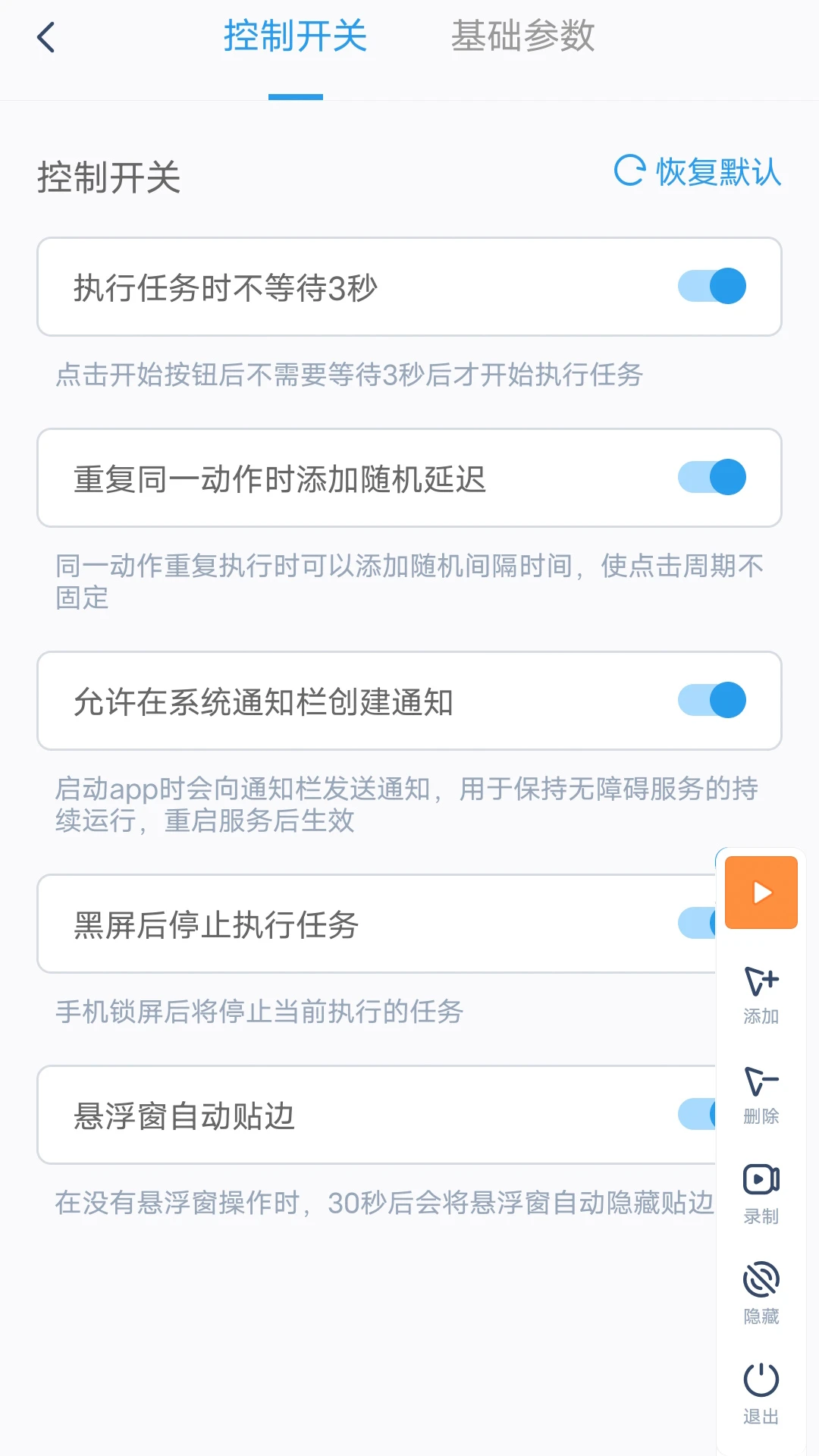 闪指连点器截图