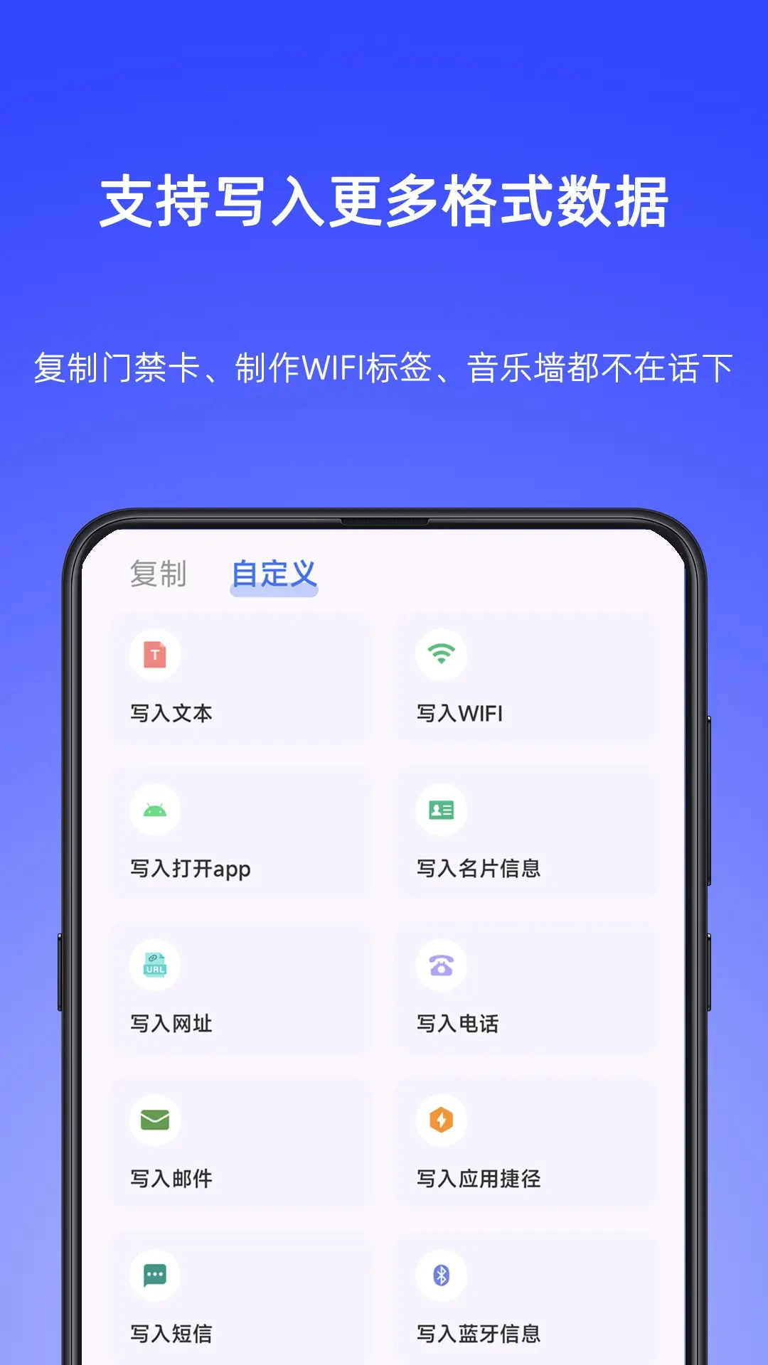 NFC Writer截图