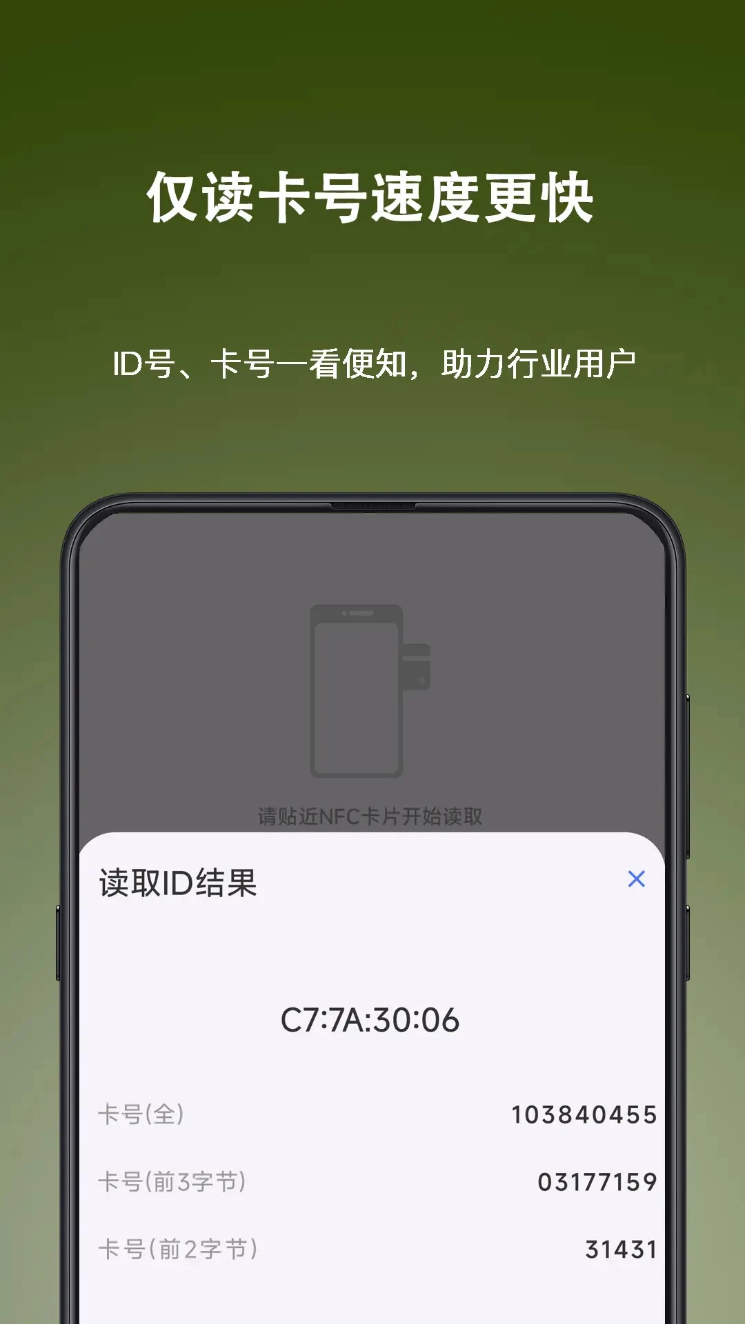 NFC Writer截图