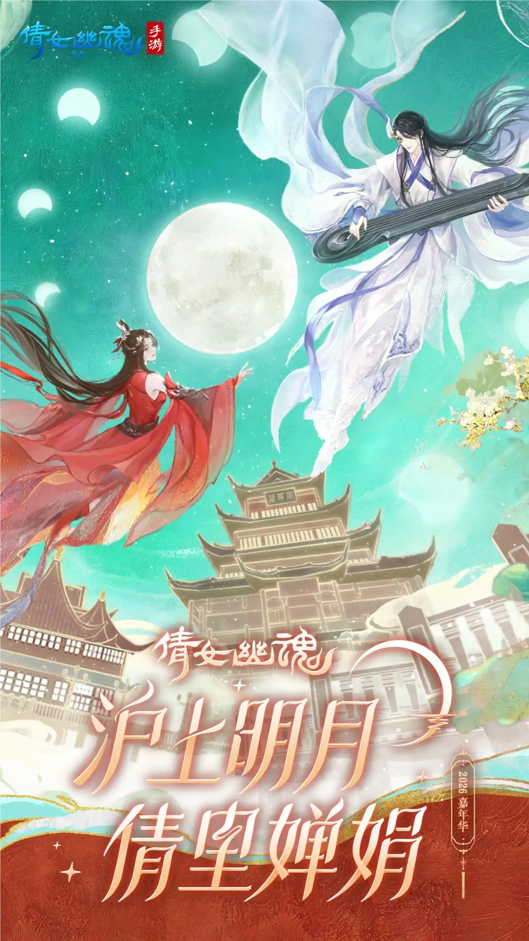倩女幽魂截图