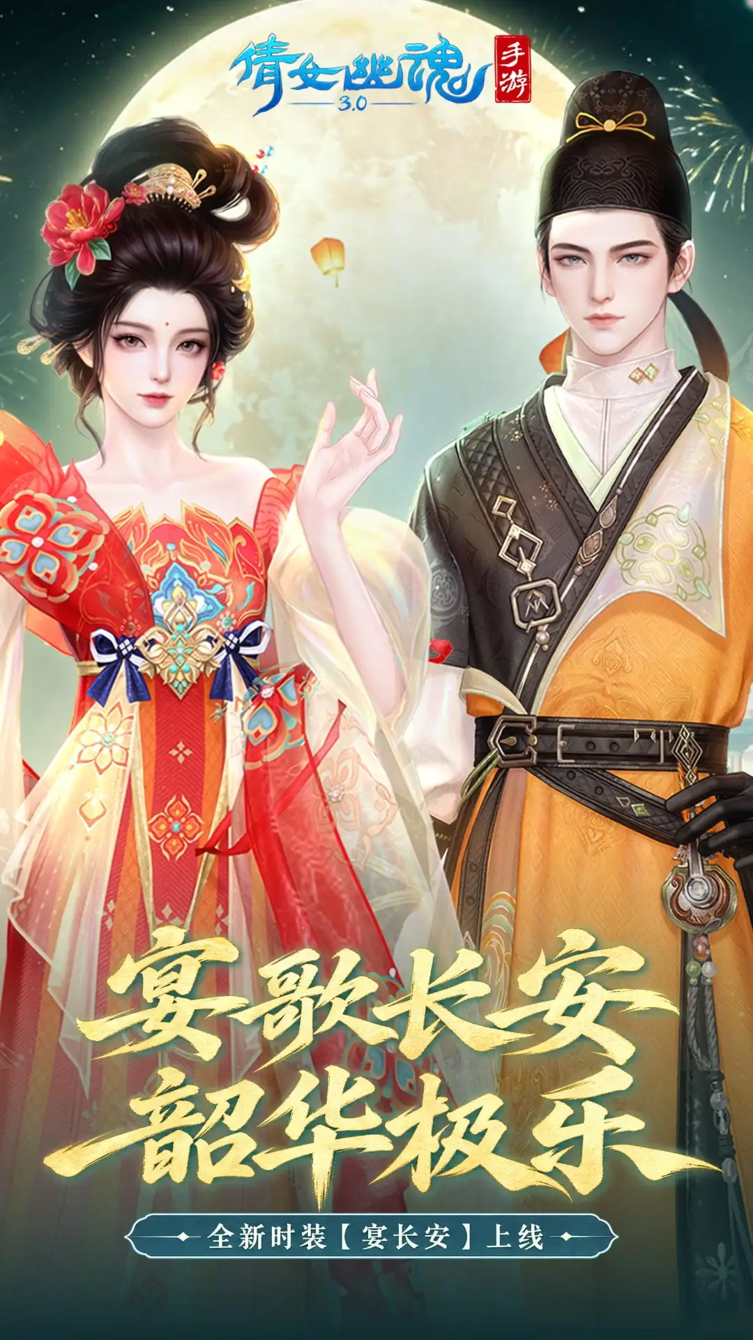 倩女幽魂截图