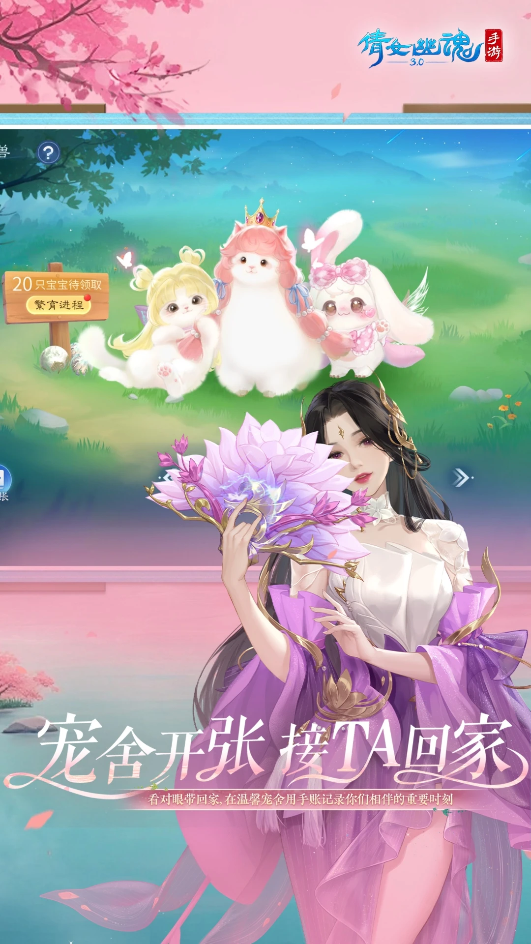 倩女幽魂截图