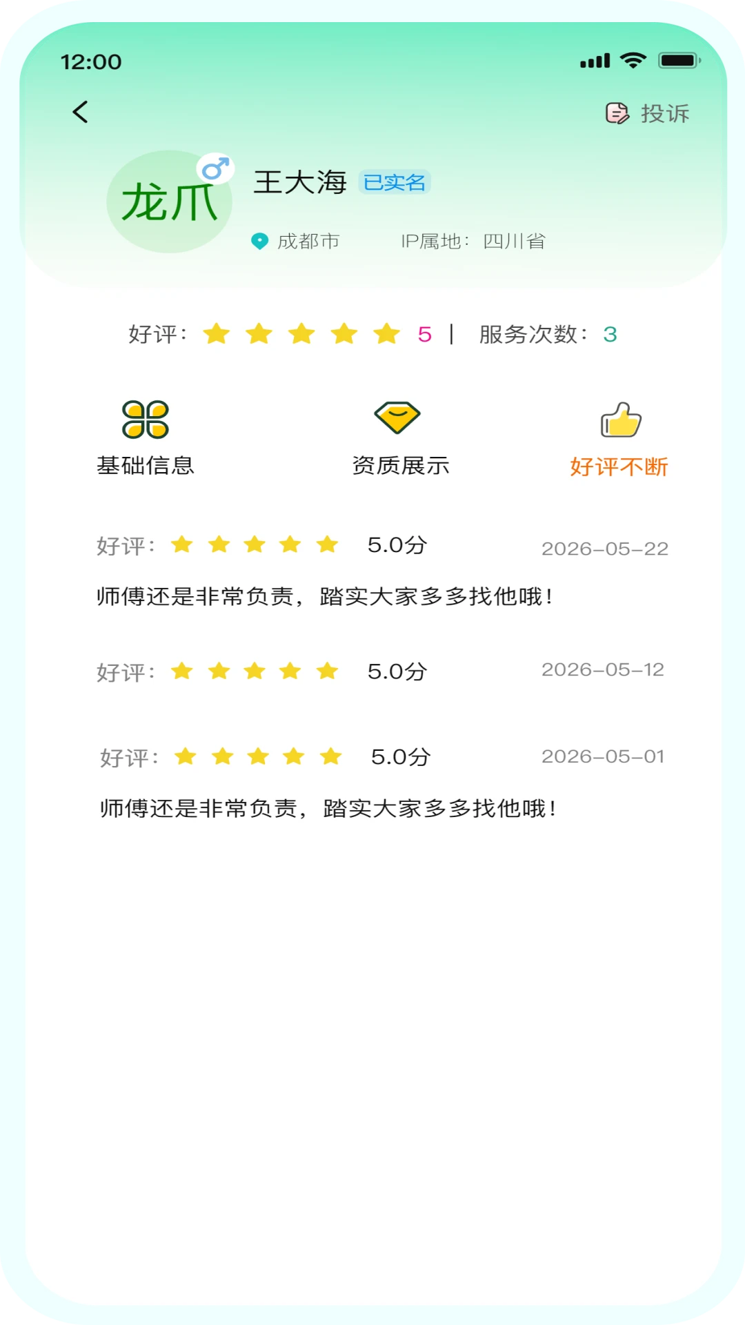 龙爪直聘截图