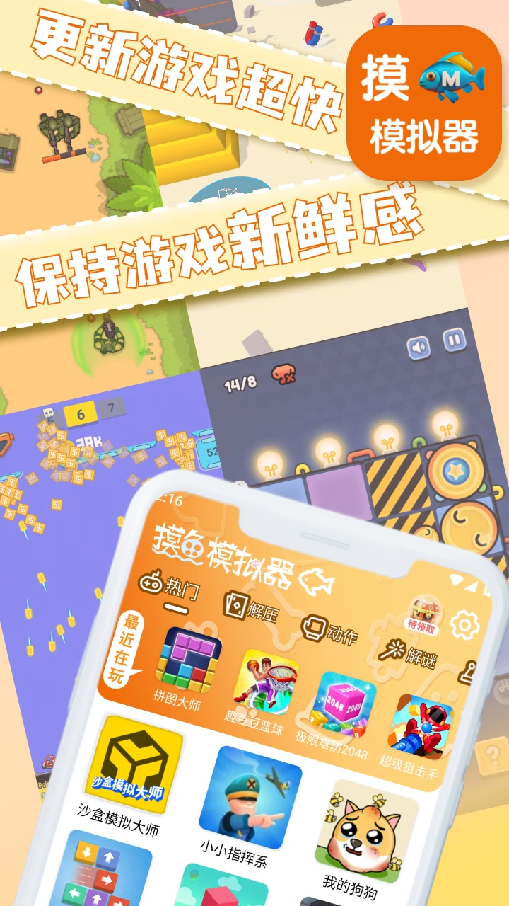 摸鱼模拟器截图