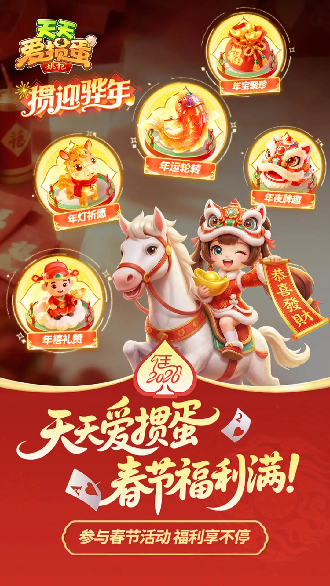 天天爱掼蛋截图