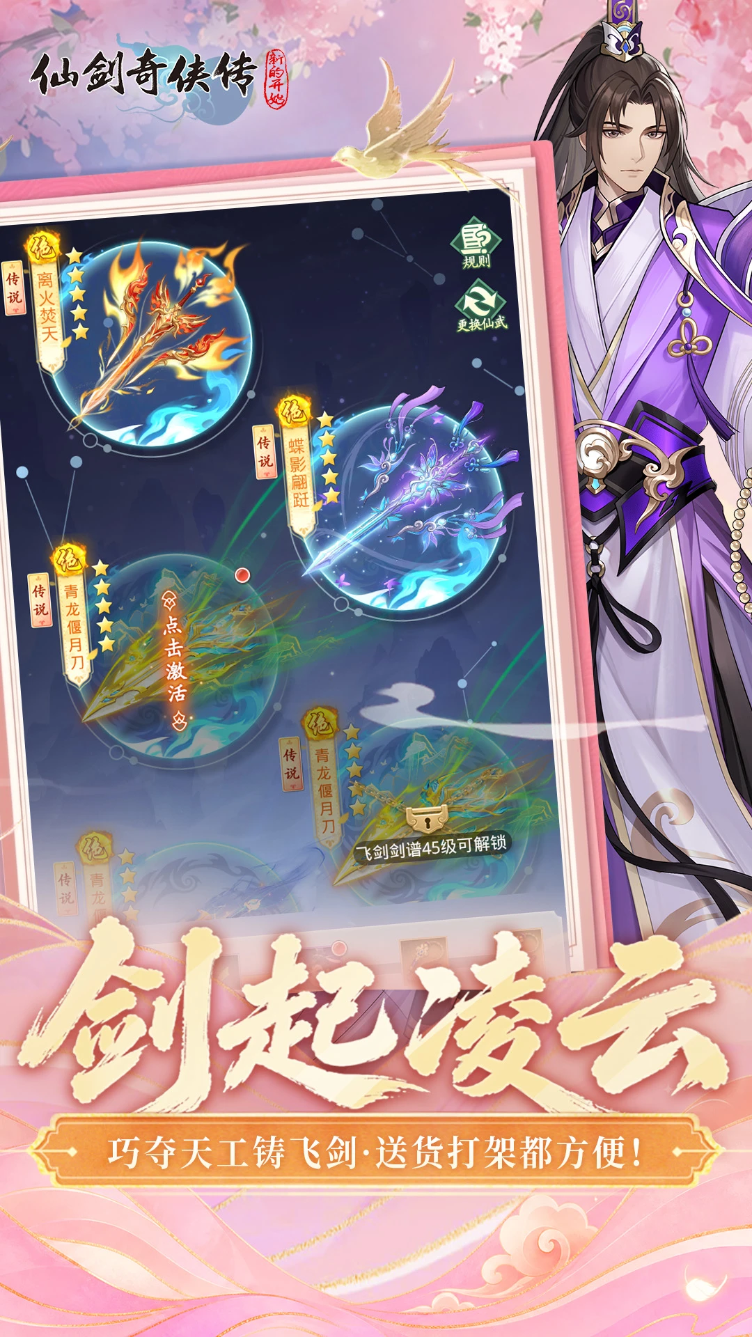 仙剑奇侠传:新的开始截图