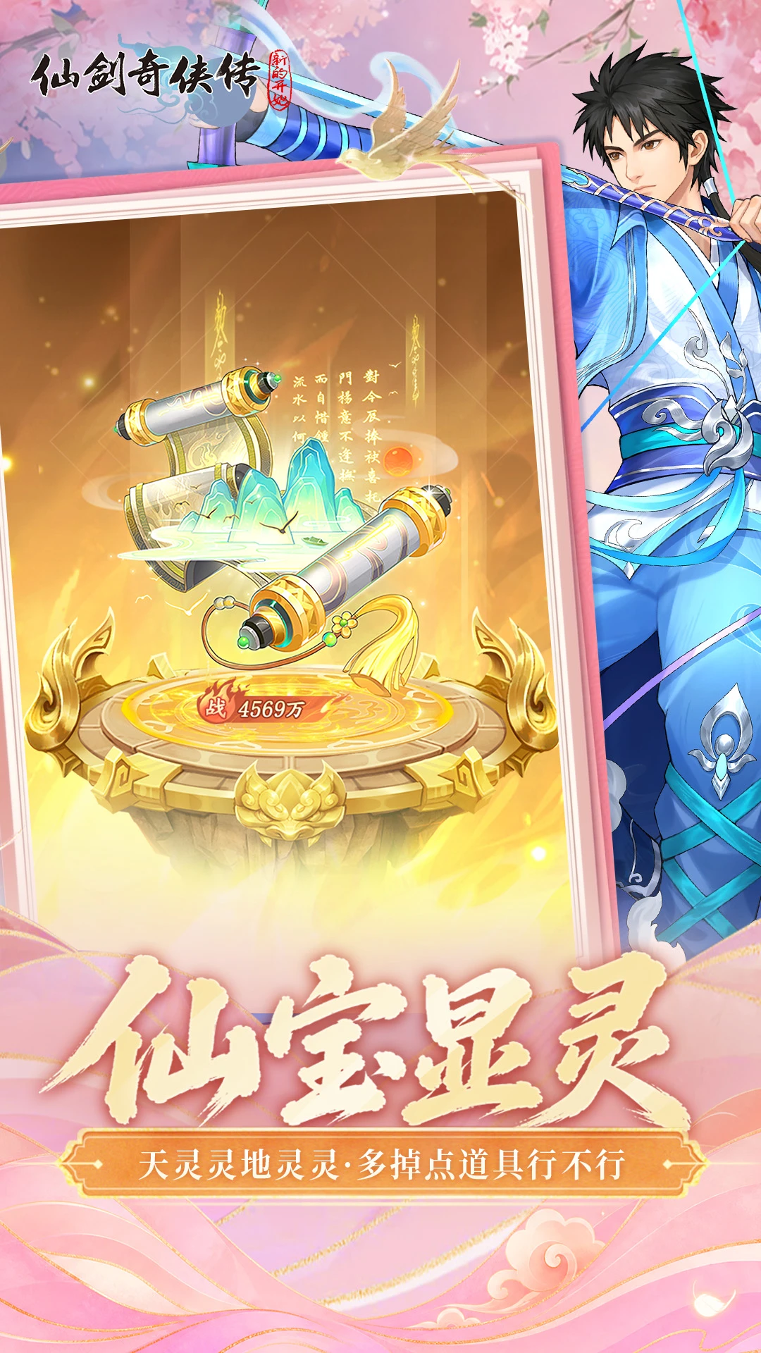 仙剑奇侠传:新的开始截图