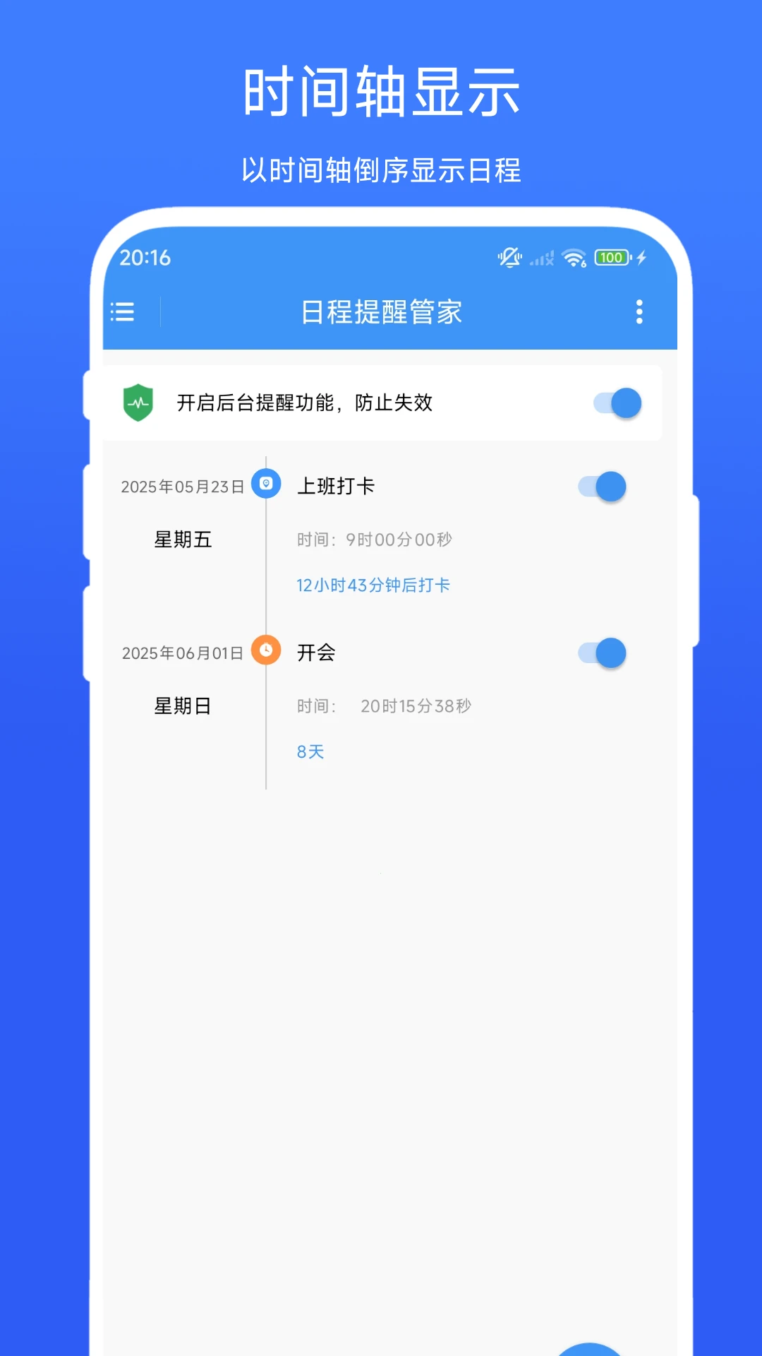日程提醒管家截图